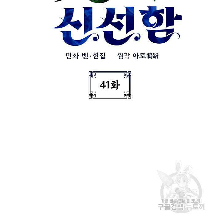 약빨이 신선함 41화 7
