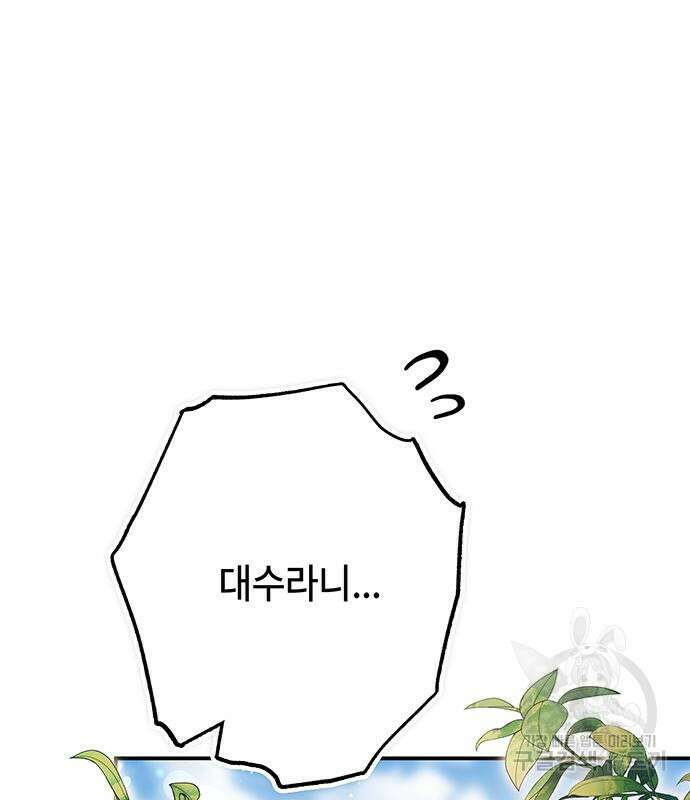 약빨이 신선함 41화 8
