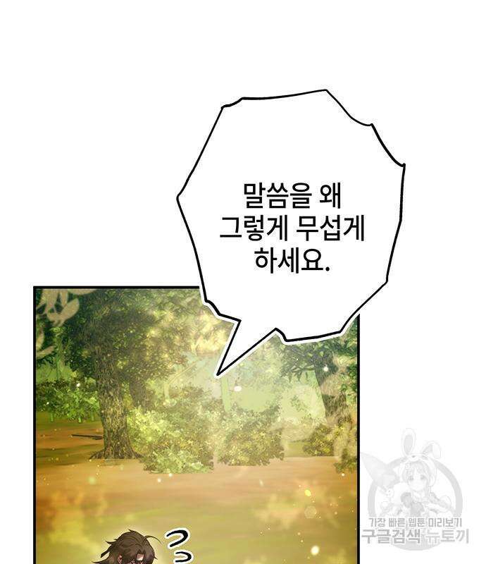 약빨이 신선함 41화 10