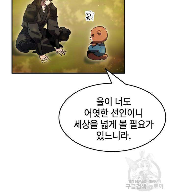 약빨이 신선함 41화 11