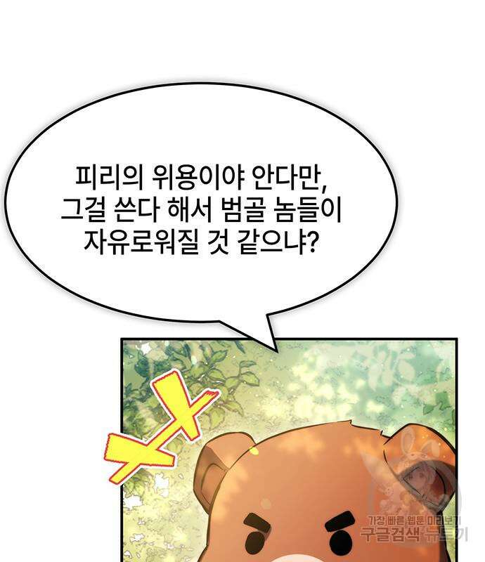 약빨이 신선함 41화 12
