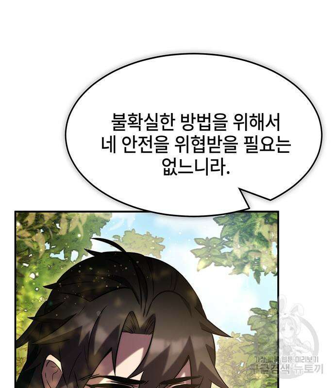 약빨이 신선함 41화 14