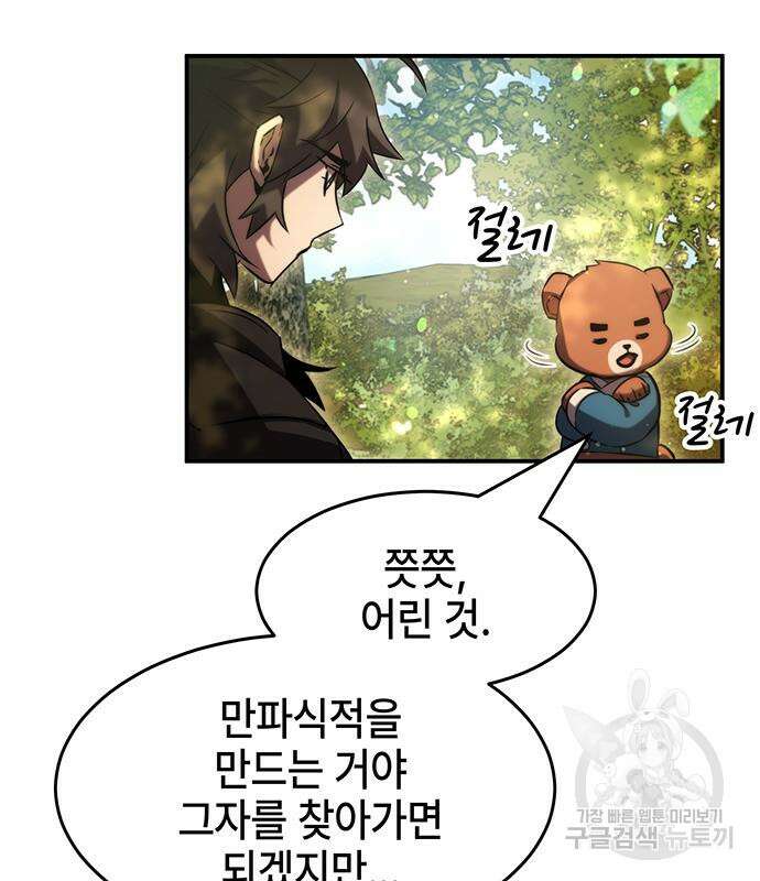 약빨이 신선함 41화 18