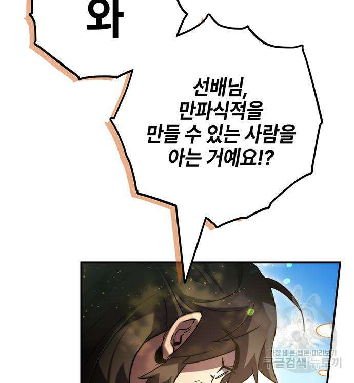 약빨이 신선함 41화 21