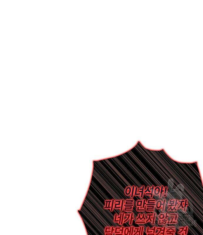 약빨이 신선함 41화 23