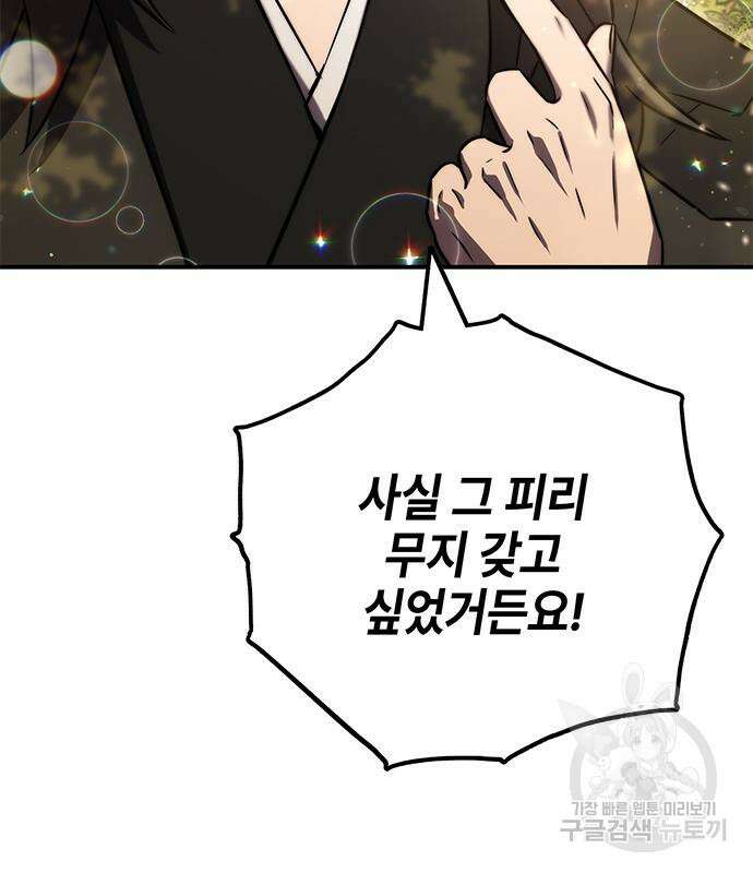 약빨이 신선함 41화 27