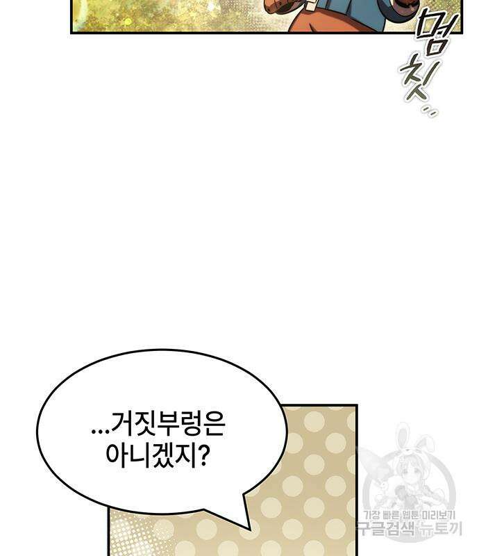 약빨이 신선함 41화 29