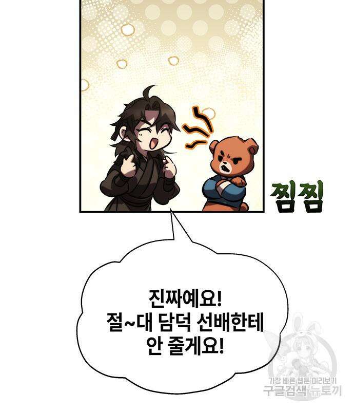 약빨이 신선함 41화 30