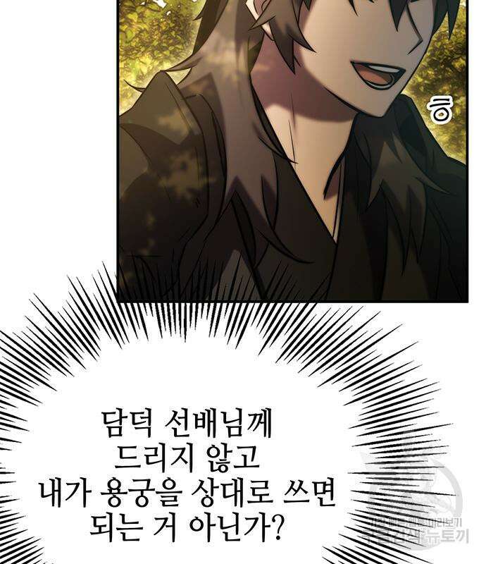 약빨이 신선함 41화 32