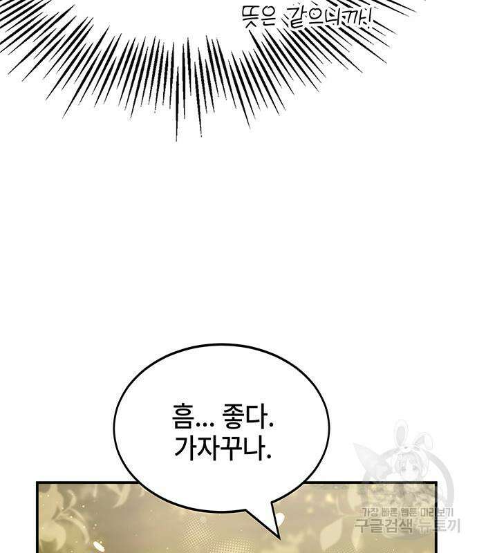 약빨이 신선함 41화 33