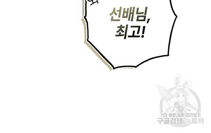 약빨이 신선함 41화 35