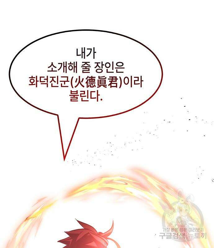 약빨이 신선함 41화 36