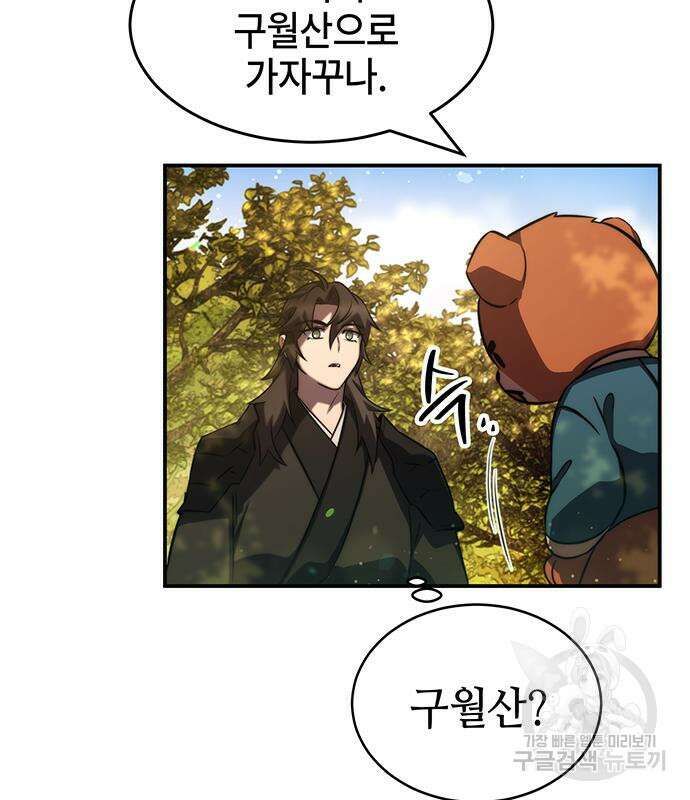 약빨이 신선함 41화 39