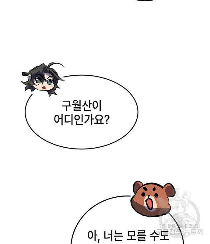 약빨이 신선함 41화 40