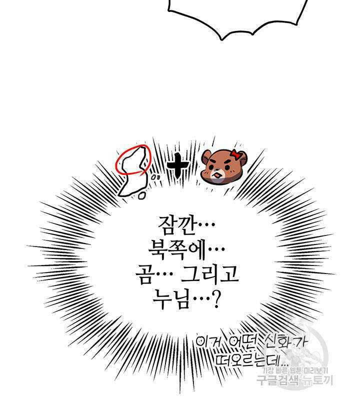 약빨이 신선함 41화 43
