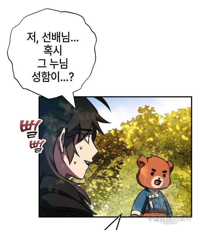 약빨이 신선함 41화 44