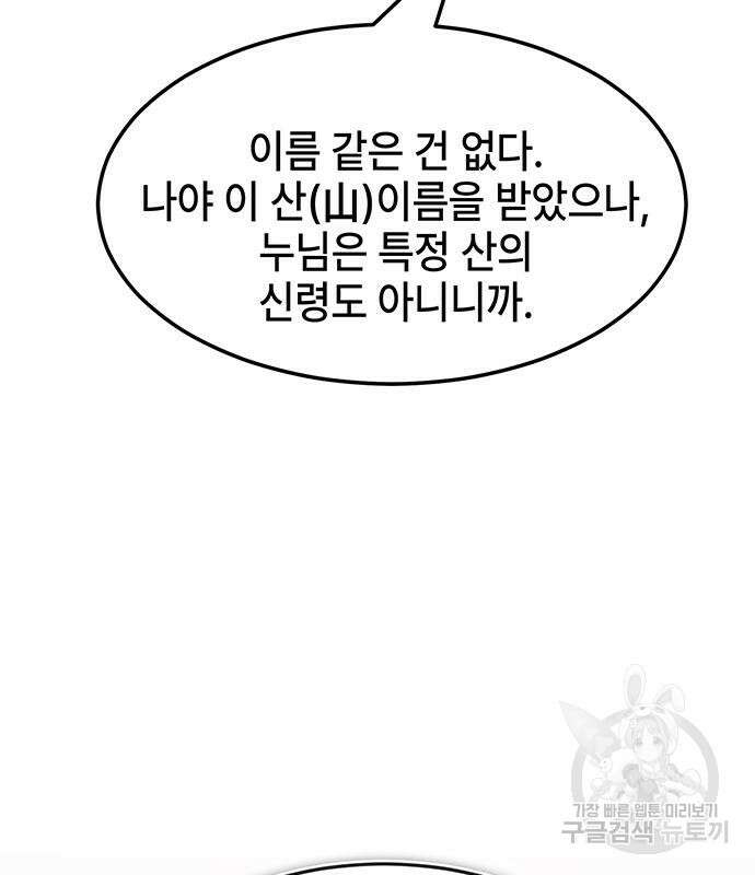 약빨이 신선함 41화 45