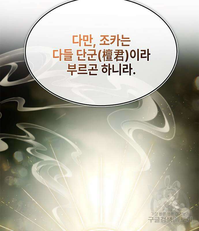 약빨이 신선함 41화 46