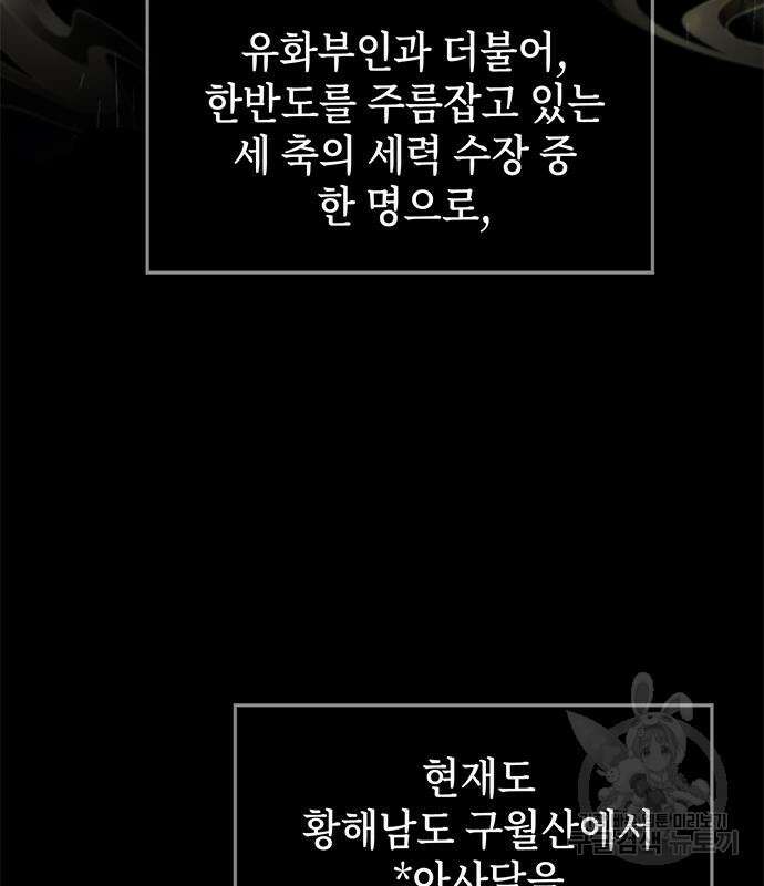약빨이 신선함 41화 49