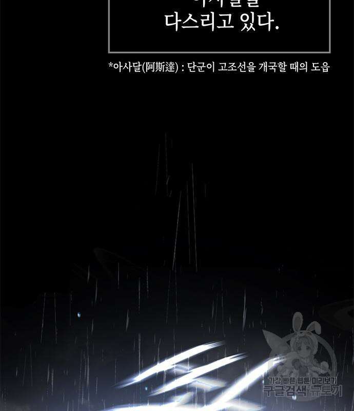 약빨이 신선함 41화 50