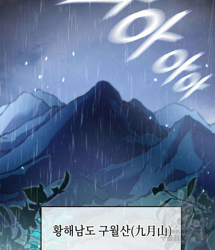 약빨이 신선함 41화 51
