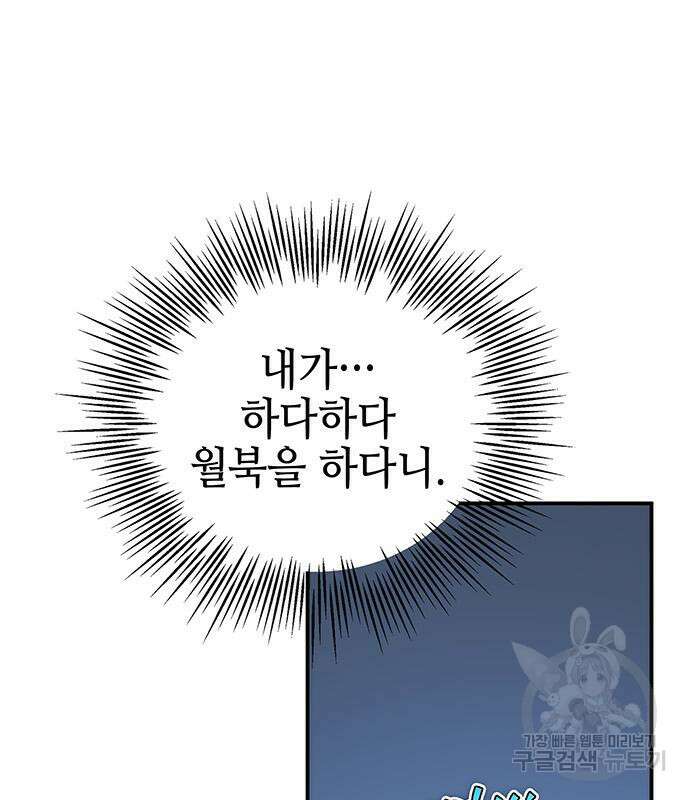 약빨이 신선함 41화 54