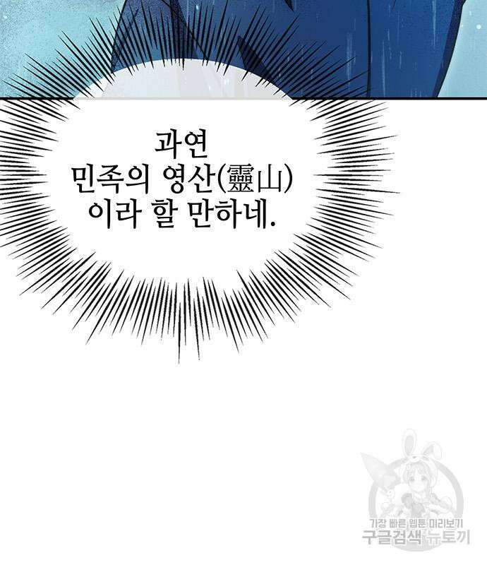 약빨이 신선함 41화 59