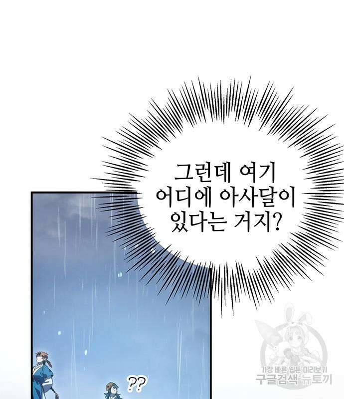 약빨이 신선함 41화 60