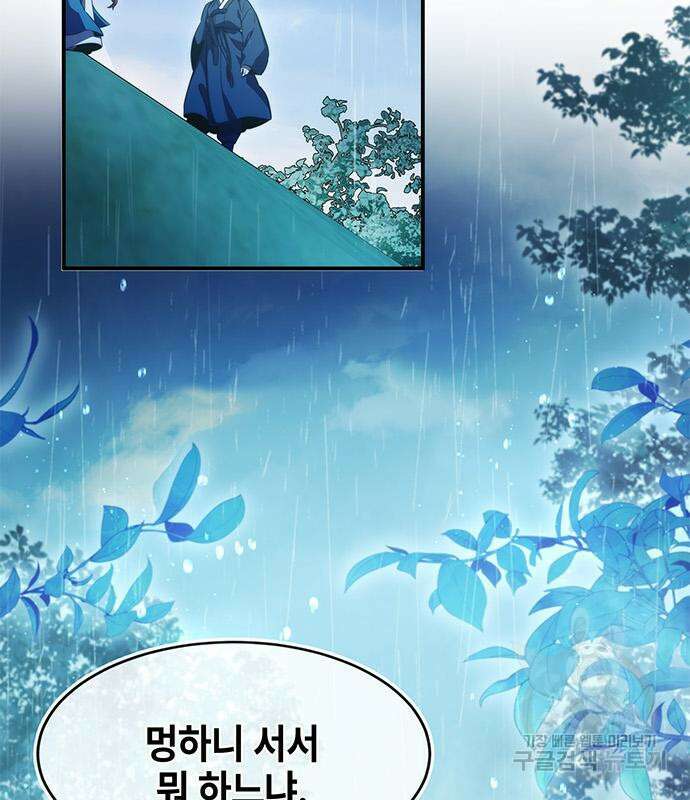 약빨이 신선함 41화 61
