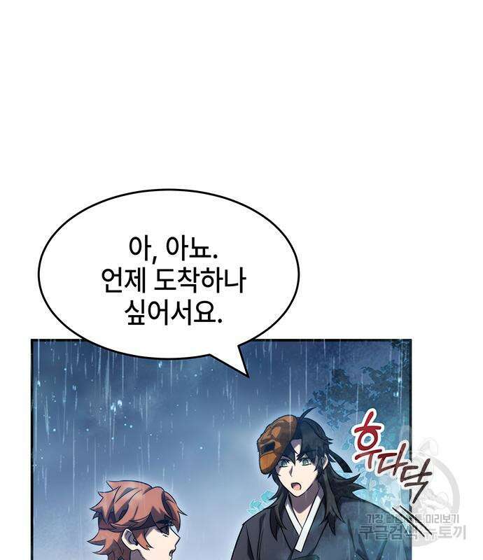 약빨이 신선함 41화 65