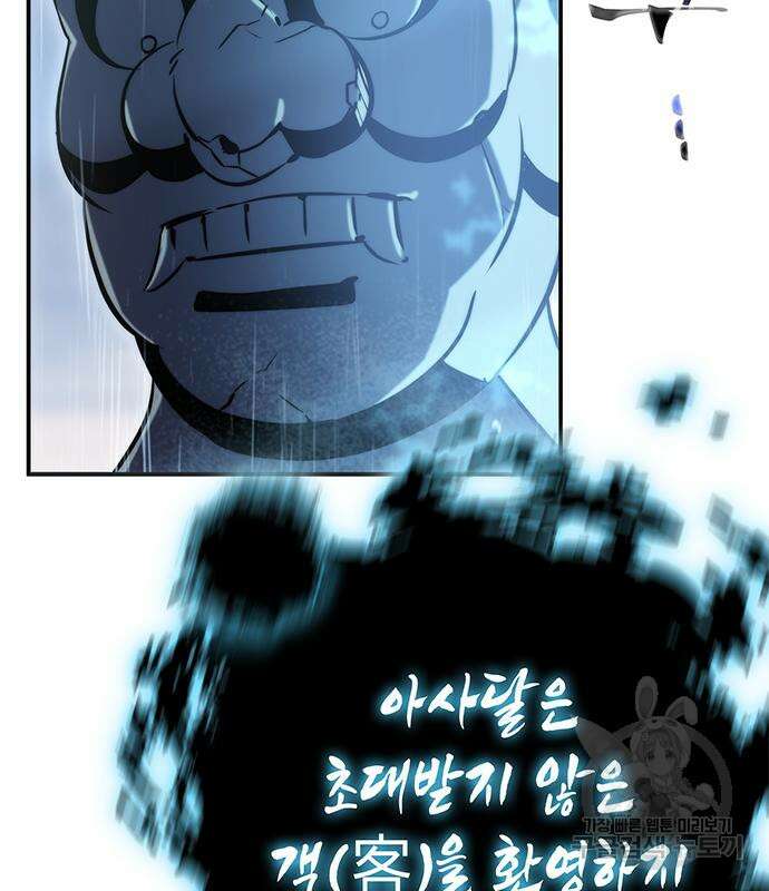 약빨이 신선함 41화 74