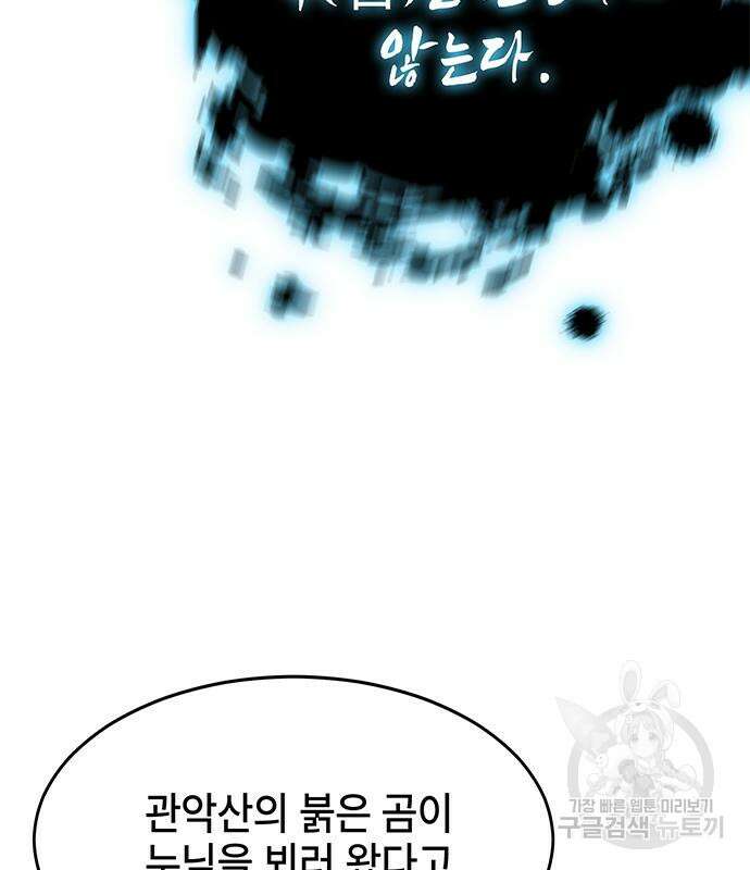 약빨이 신선함 41화 75