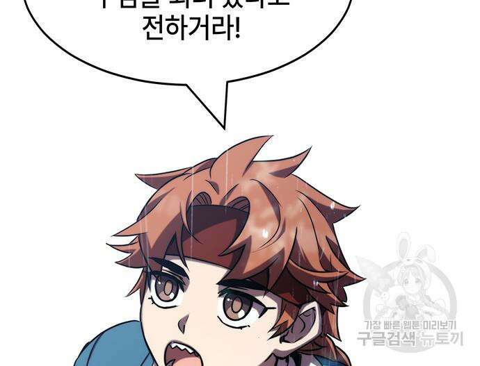 약빨이 신선함 41화 76