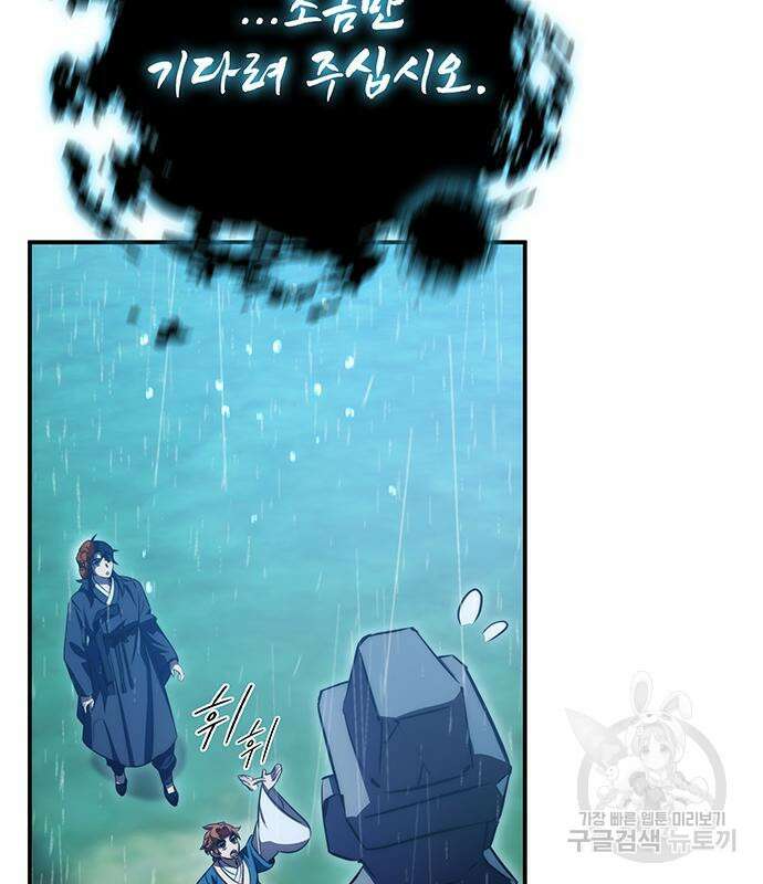 약빨이 신선함 41화 79