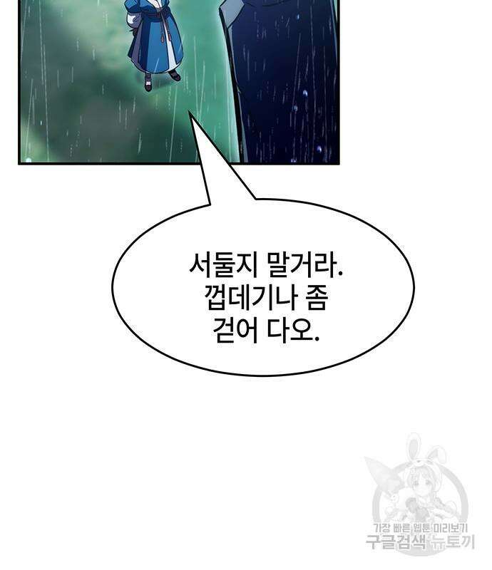 약빨이 신선함 41화 80