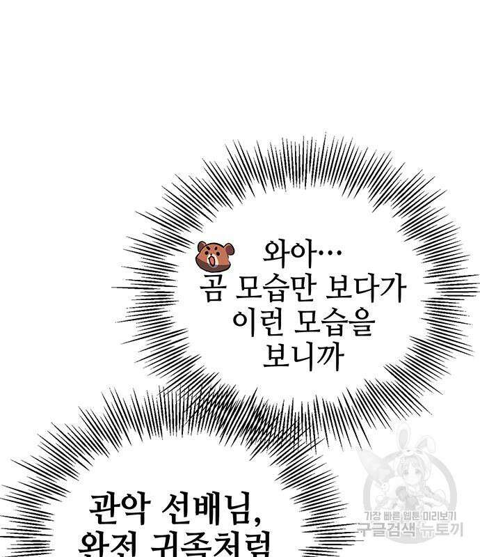약빨이 신선함 41화 81