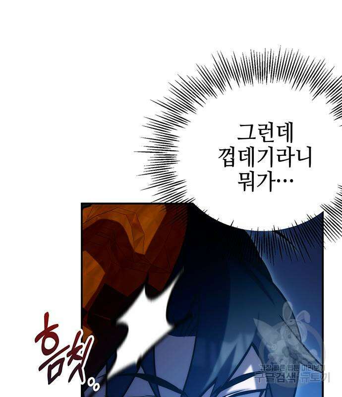 약빨이 신선함 41화 84