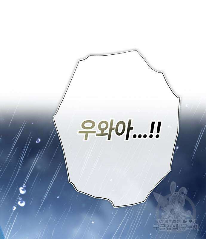 약빨이 신선함 41화 93