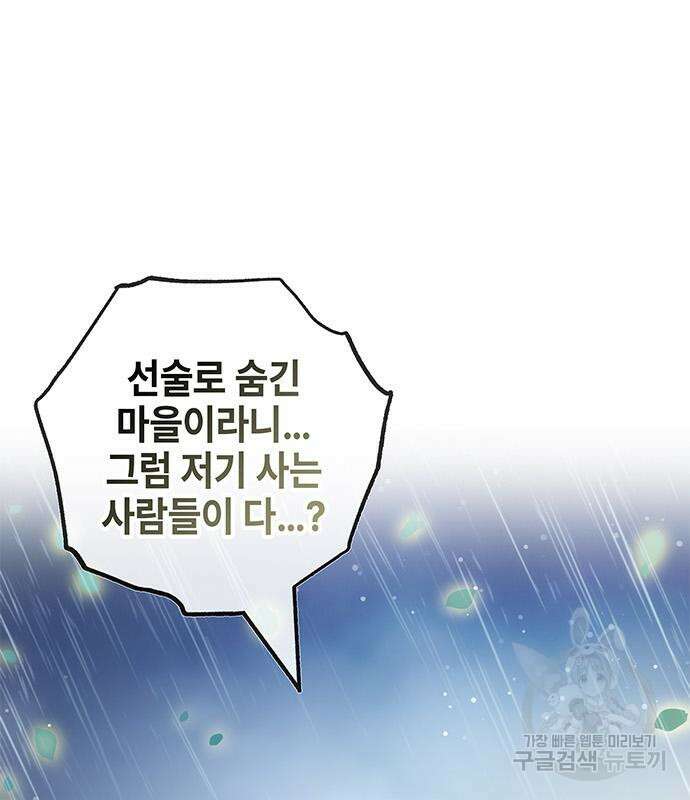 약빨이 신선함 41화 101