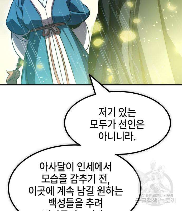 약빨이 신선함 41화 103