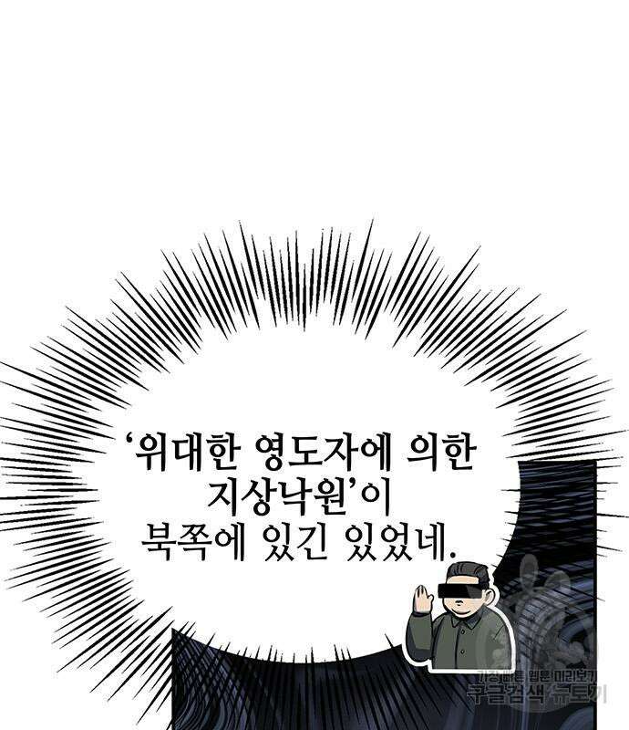 약빨이 신선함 41화 105