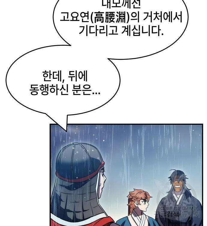 약빨이 신선함 41화 113