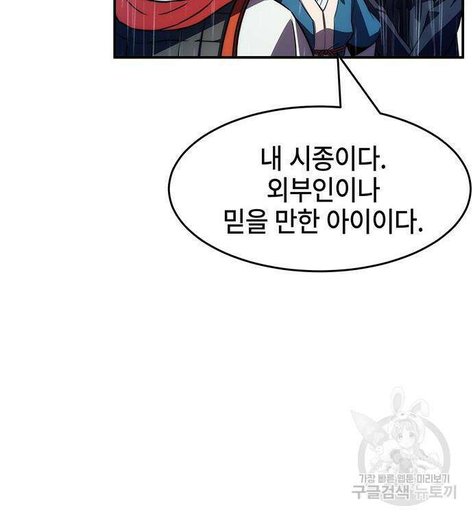 약빨이 신선함 41화 114