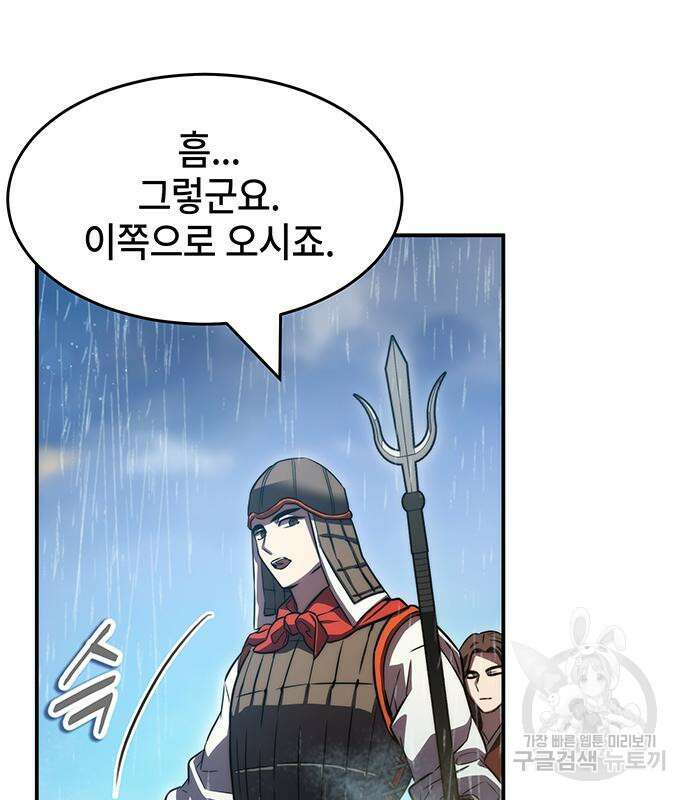 약빨이 신선함 41화 115