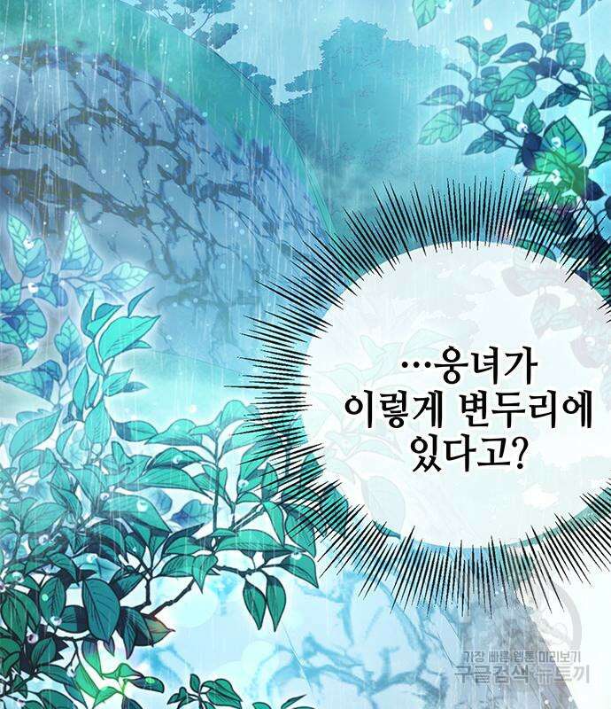 약빨이 신선함 41화 120