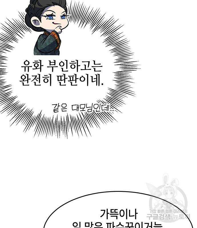 약빨이 신선함 41화 130