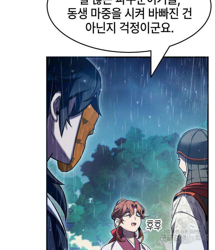 약빨이 신선함 41화 131
