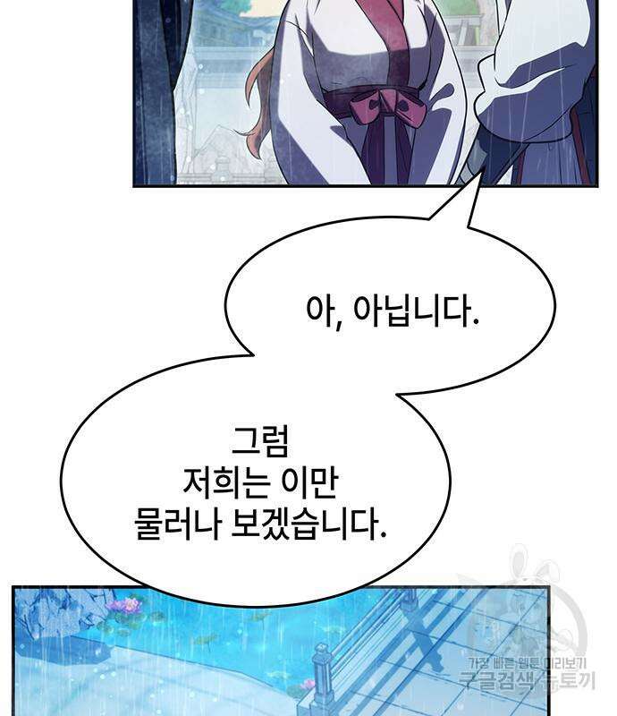 약빨이 신선함 41화 132