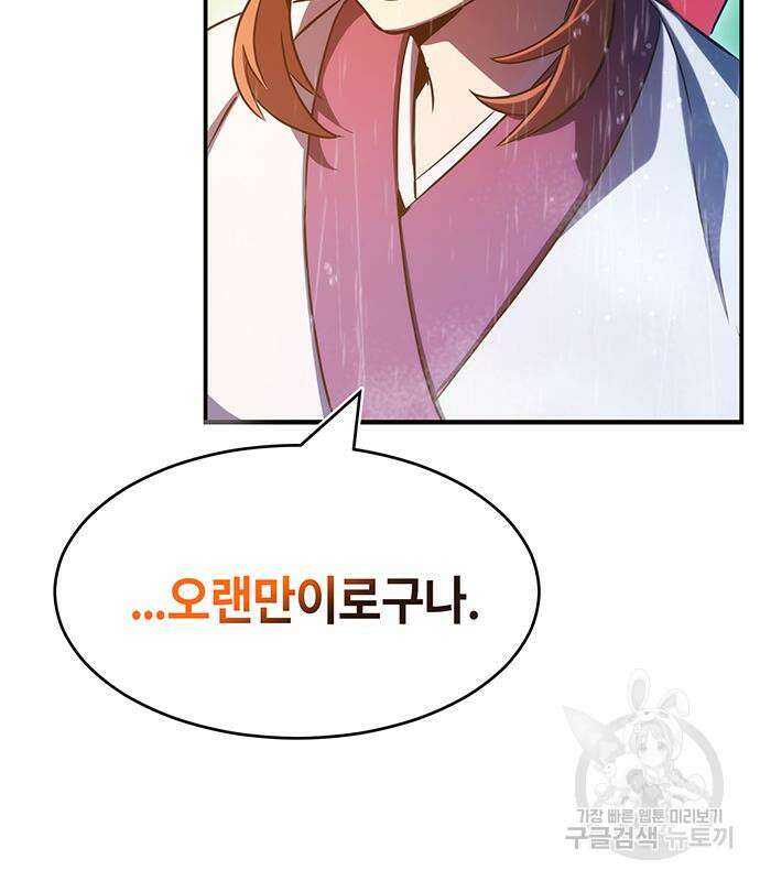 약빨이 신선함 41화 135