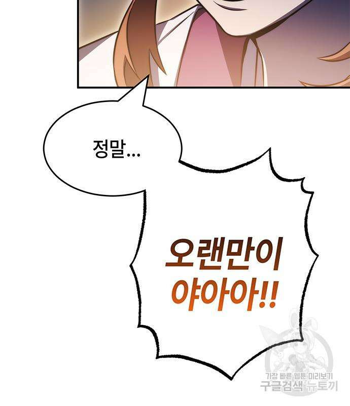 약빨이 신선함 41화 139